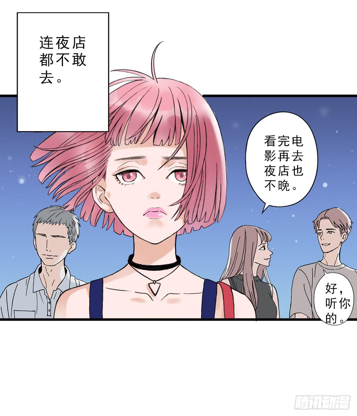 夜店是坏女孩去的地方(1/2)-第3话