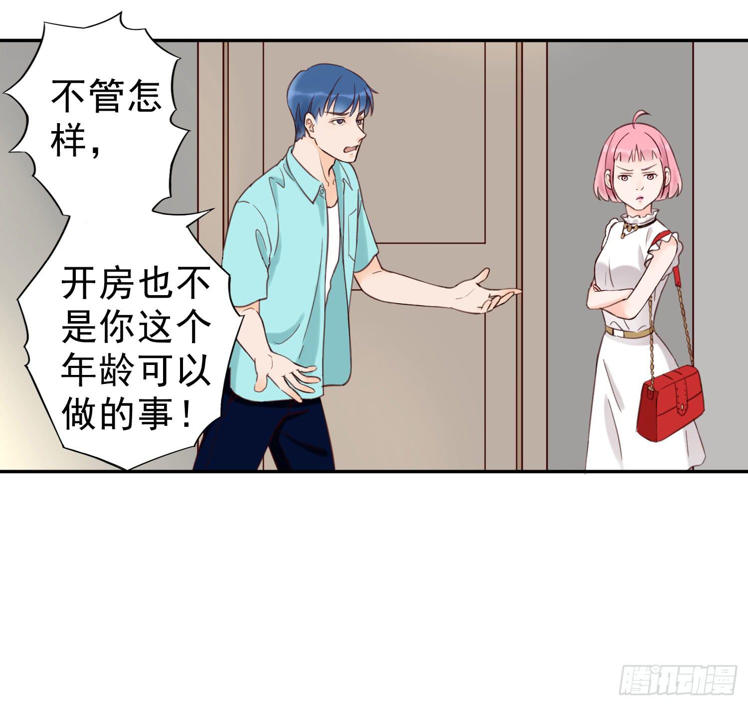 开房不是你该做的事！(1/2)-第21话