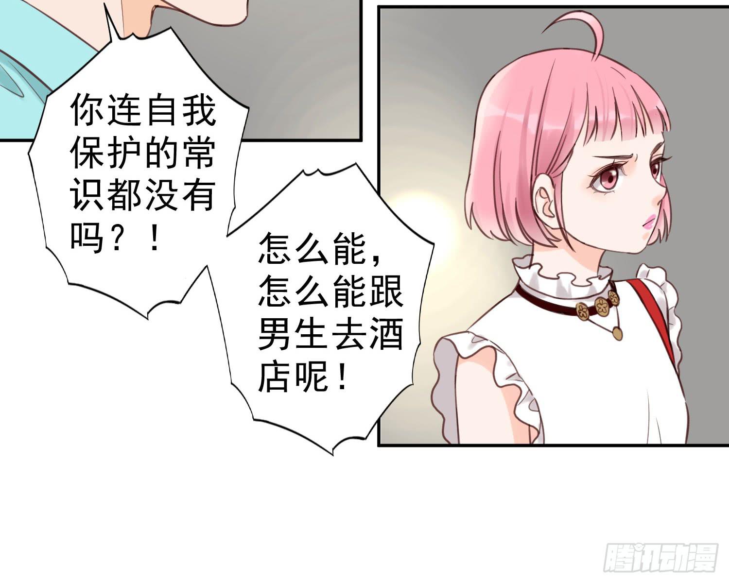 开房不是你该做的事！(1/2)-第21话