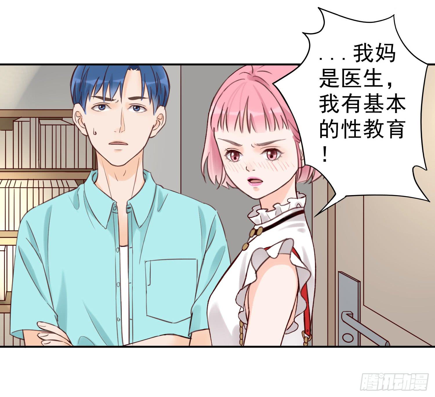 开房不是你该做的事！(1/2)-第21话