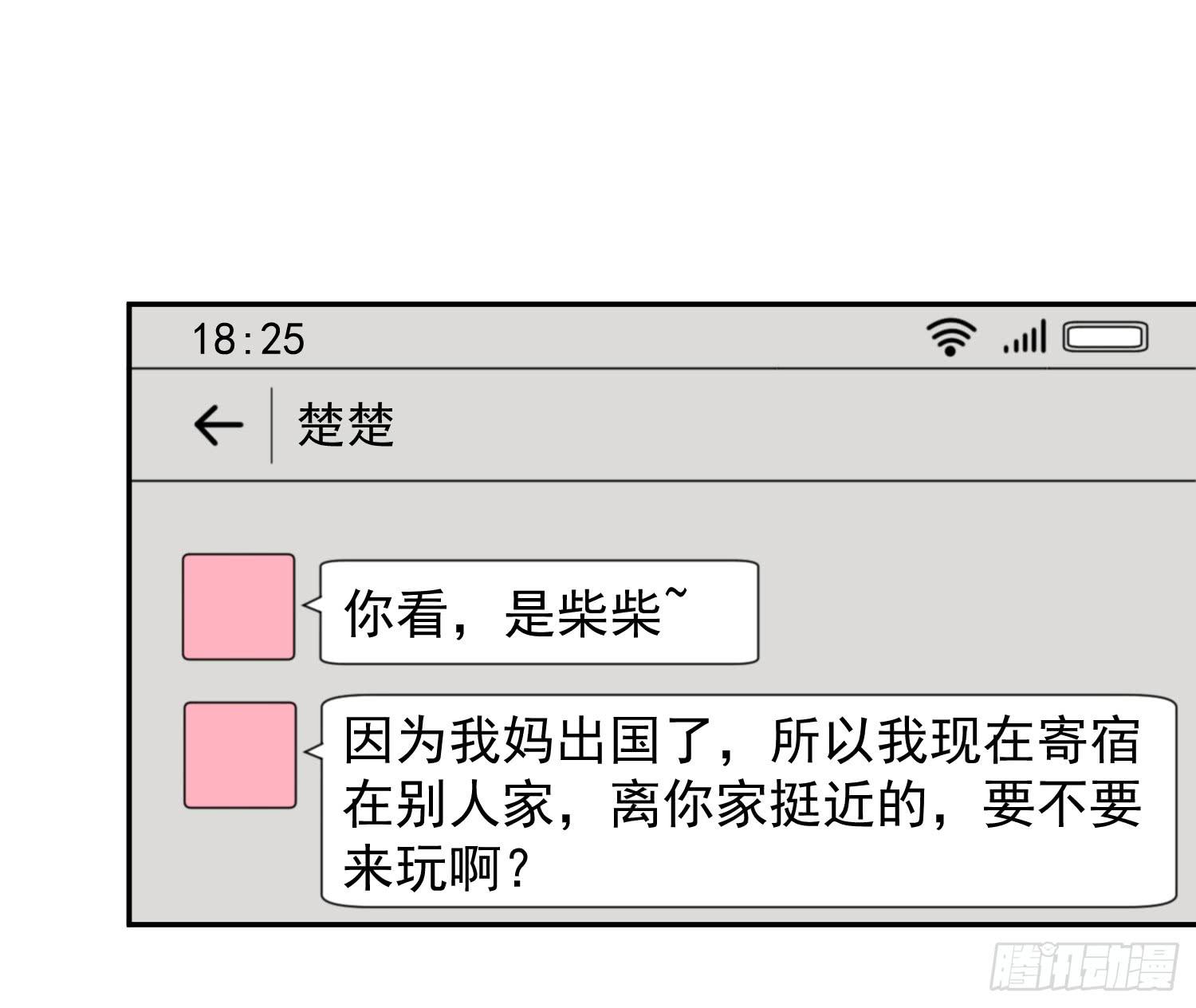 我该告诉她实情吗？-第23话