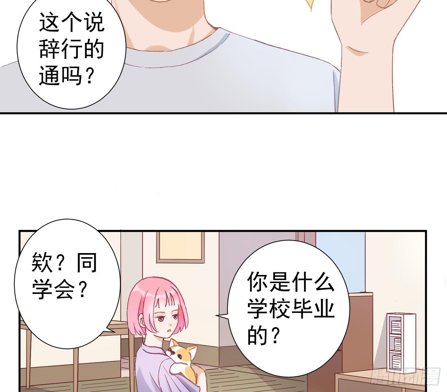 去旅行吧-第37话