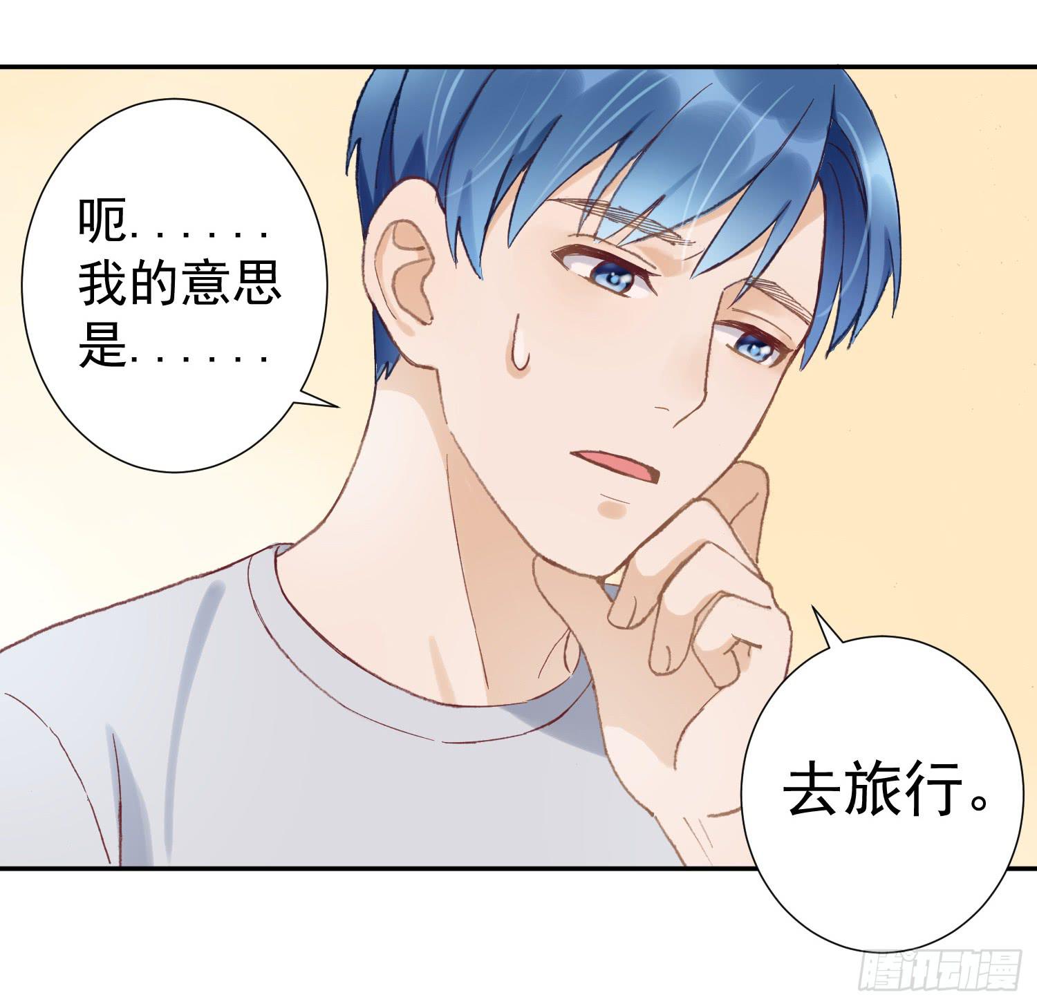 去旅行吧-第37话