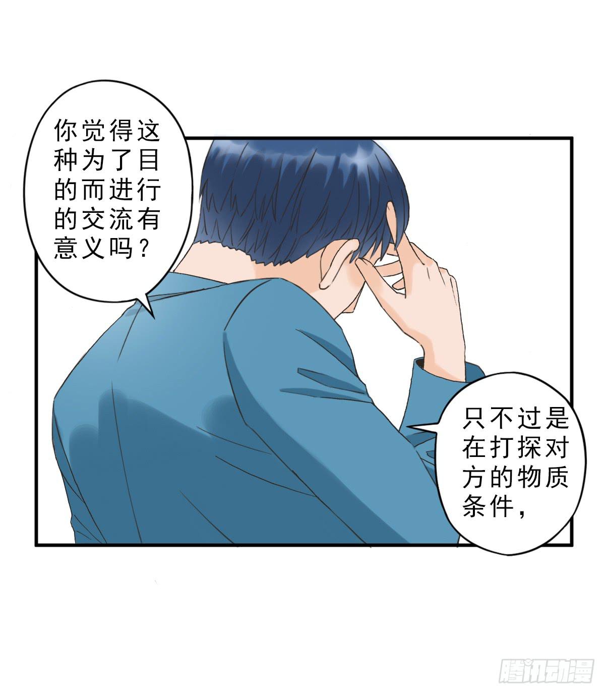 我不想结婚(1/2)-第5话