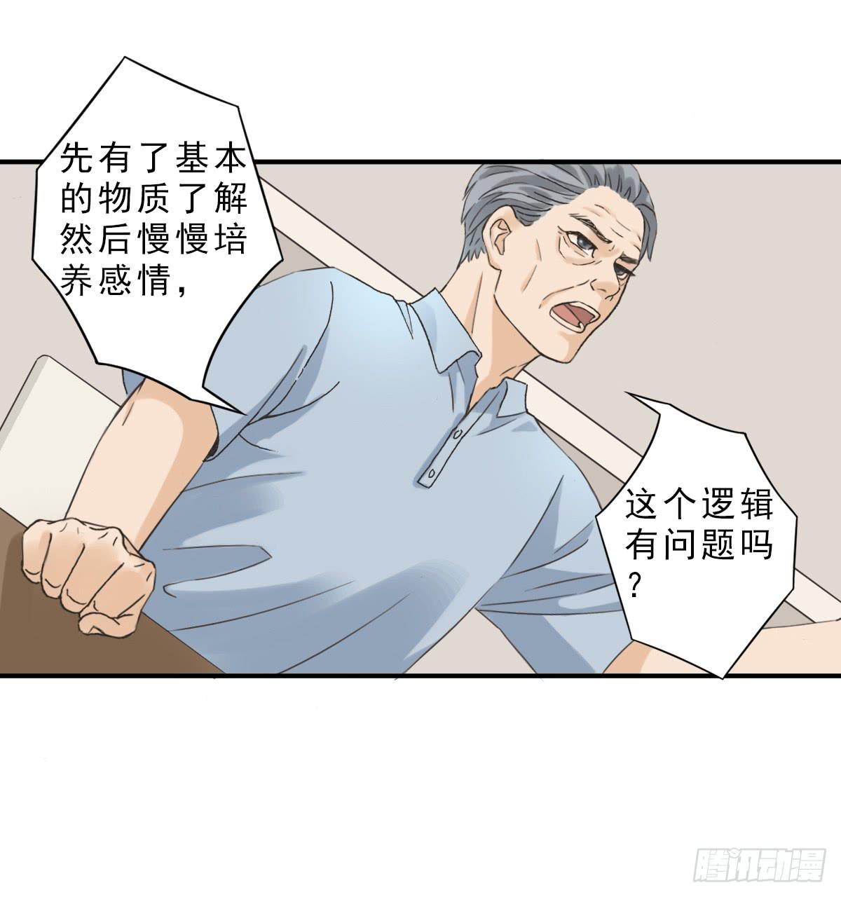 我不想结婚(1/2)-第5话