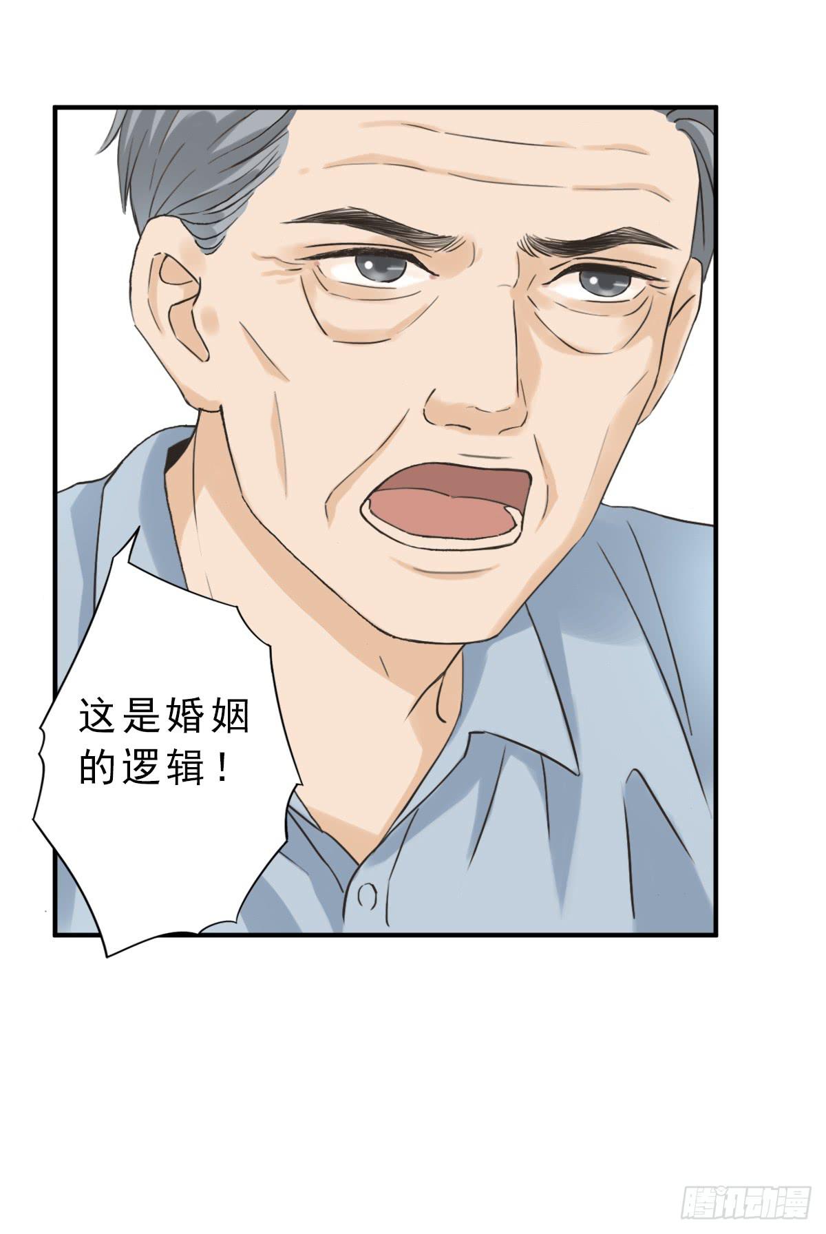 我不想结婚(1/2)-第5话