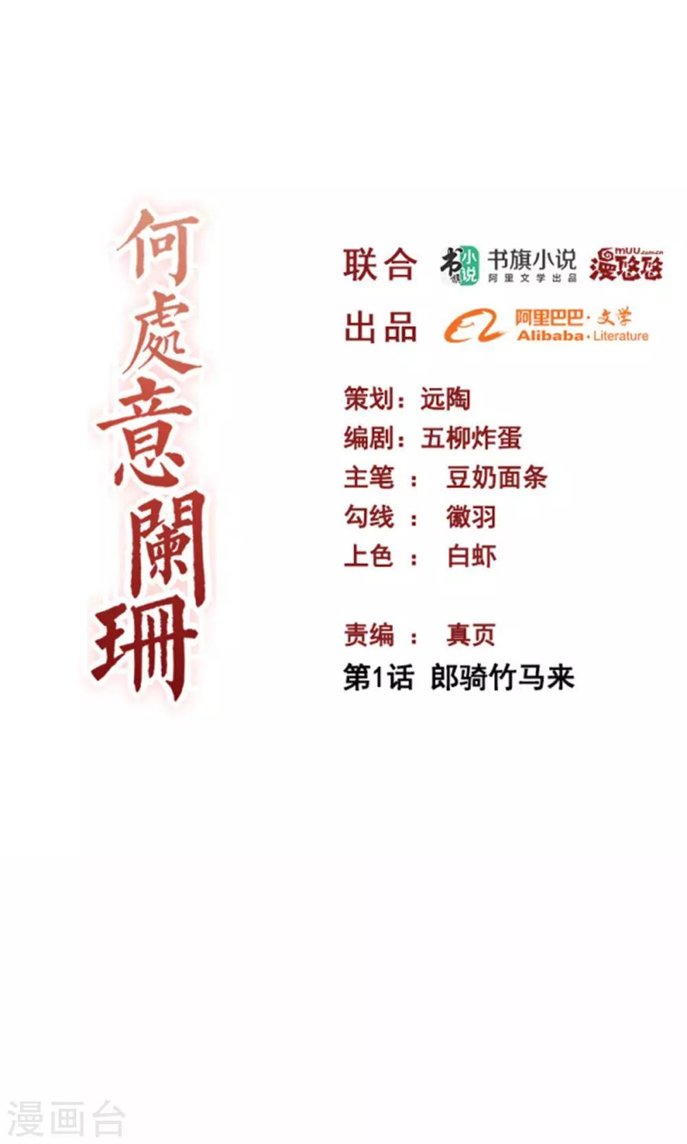 第1话 郎骑竹马来-第1话