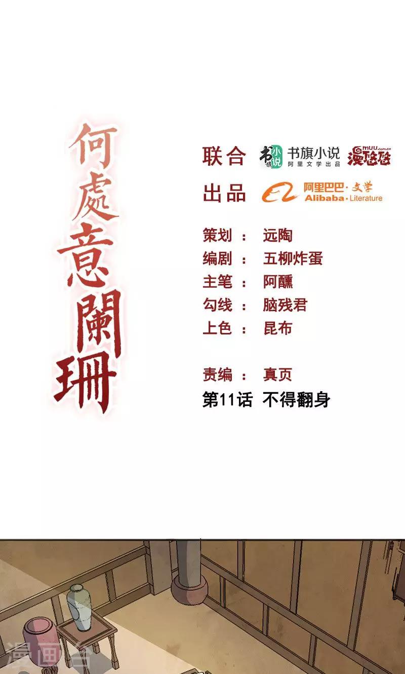 第11话 不得翻身-第11话