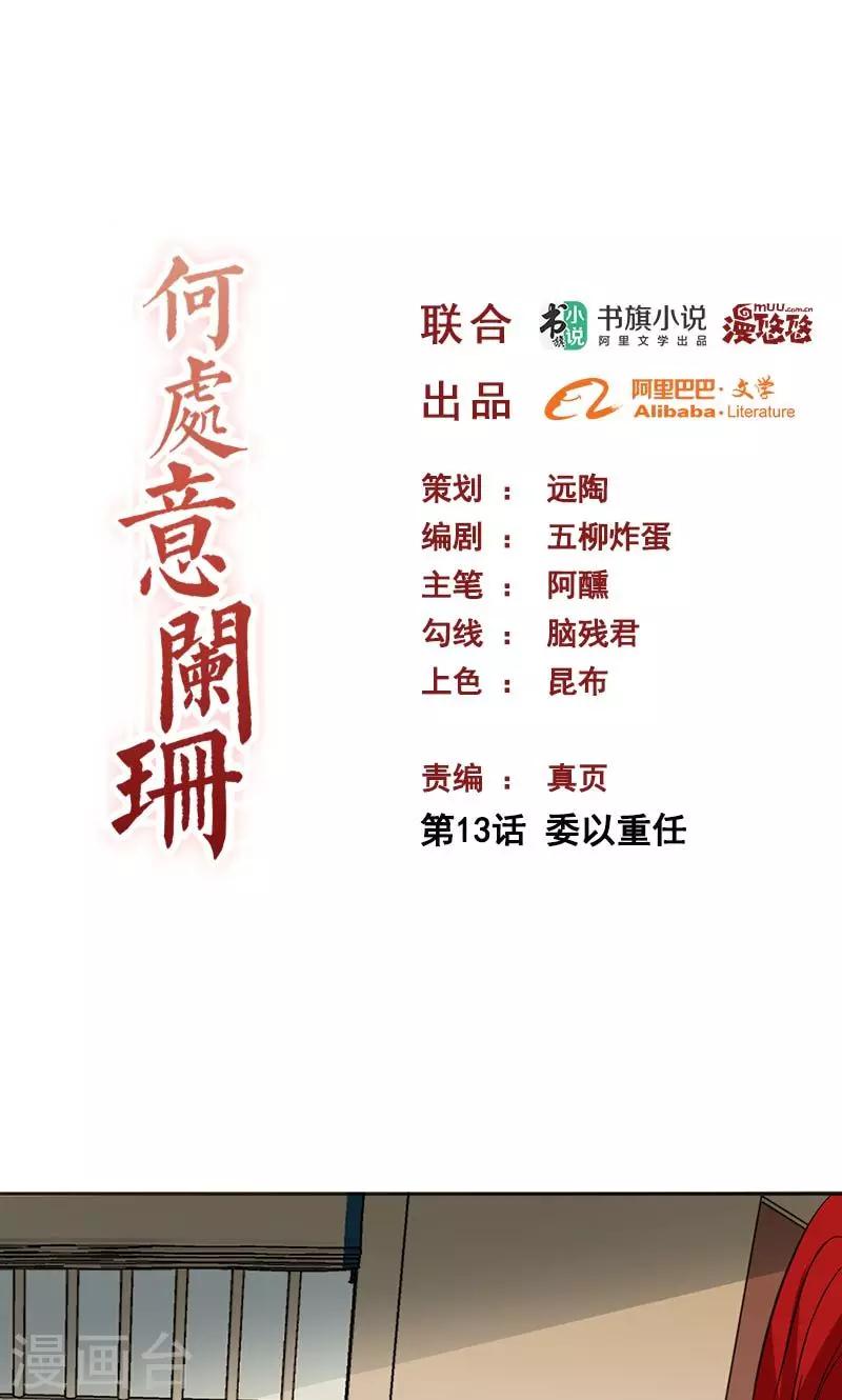 第13话 委以重任-第13话