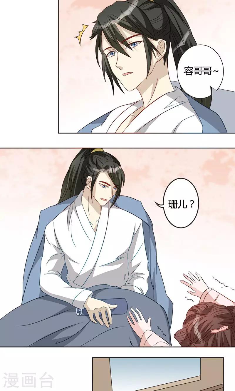 第13话 委以重任-第13话