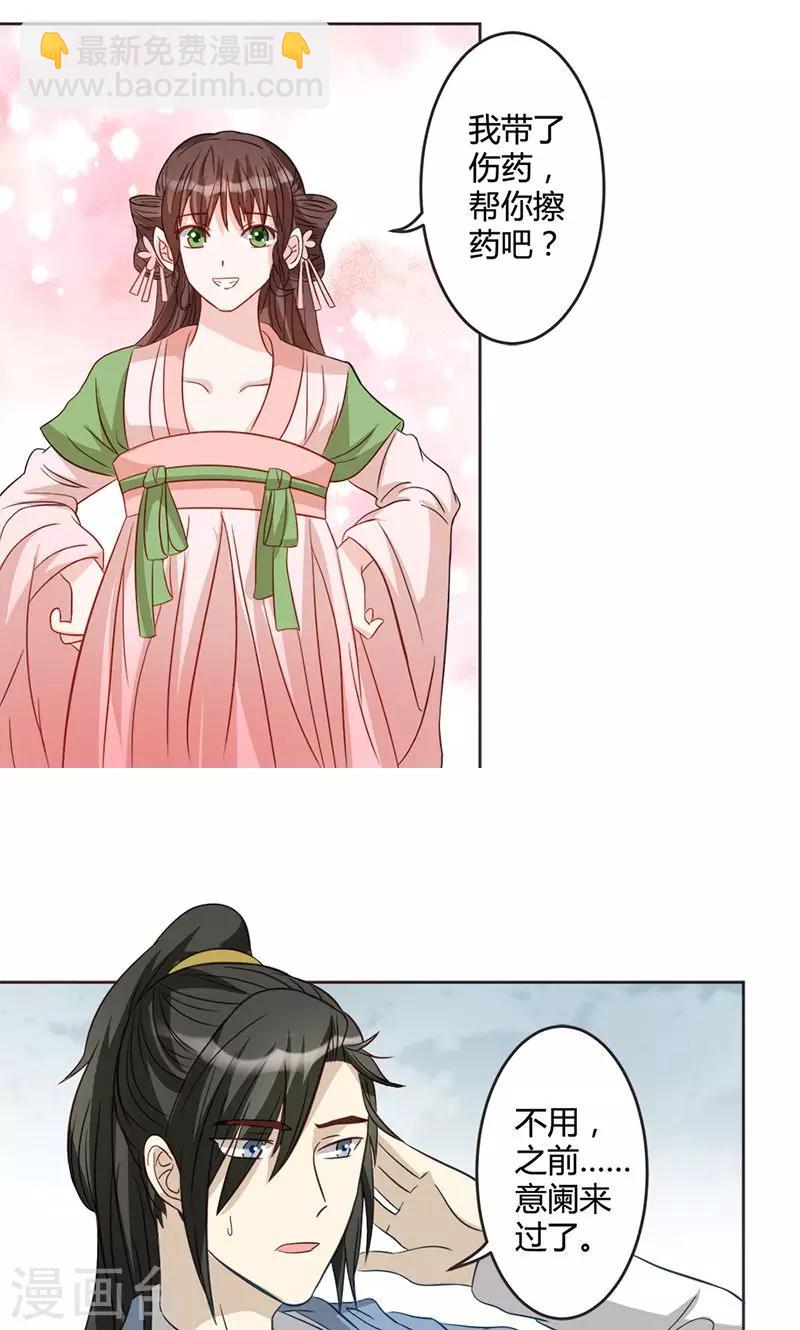 第13话 委以重任-第13话