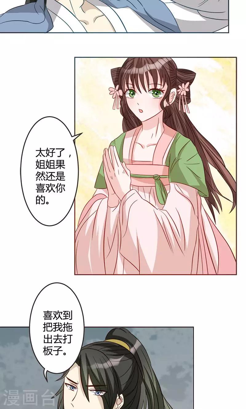 第13话 委以重任-第13话