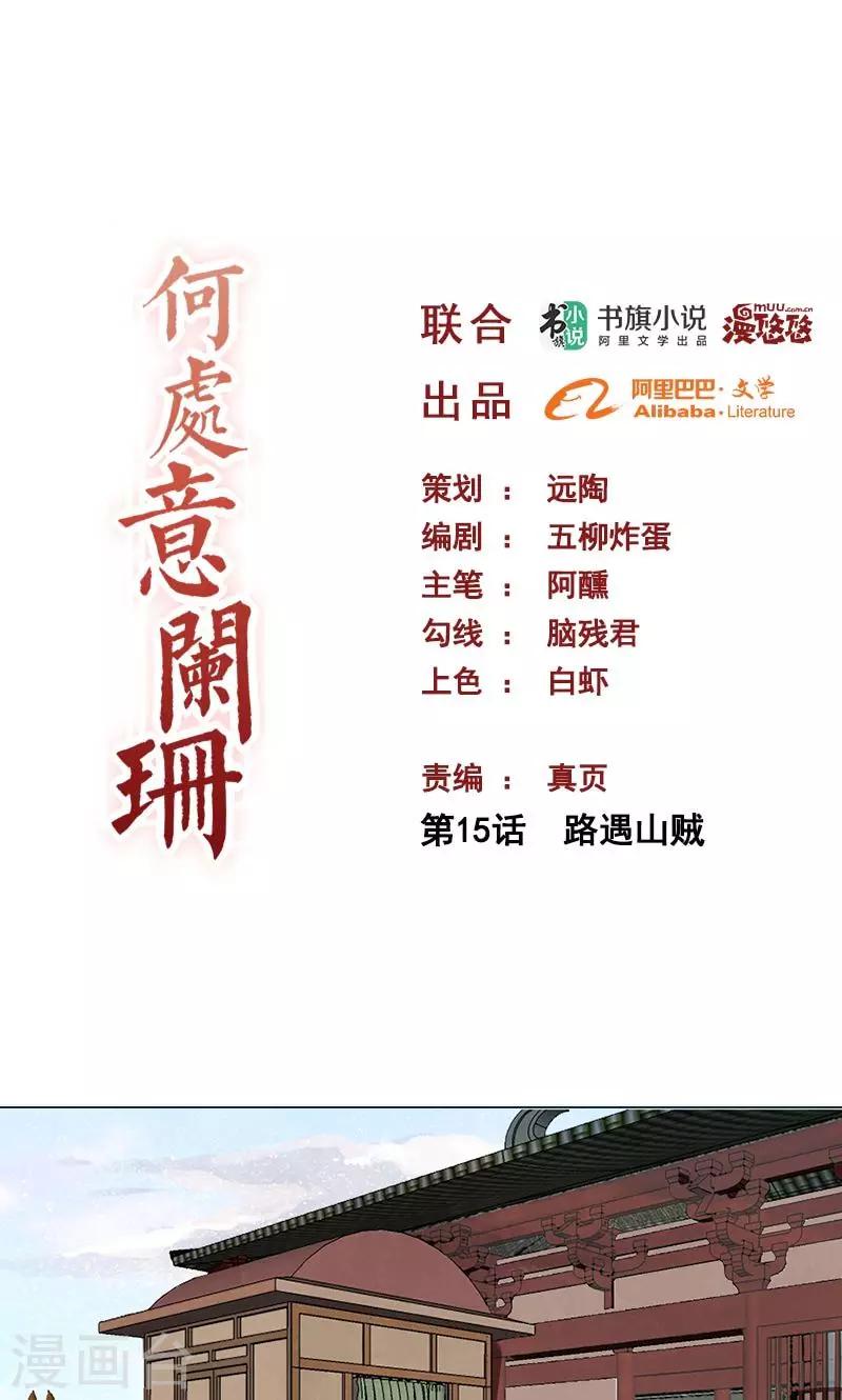 第15话 路遇山贼-第15话