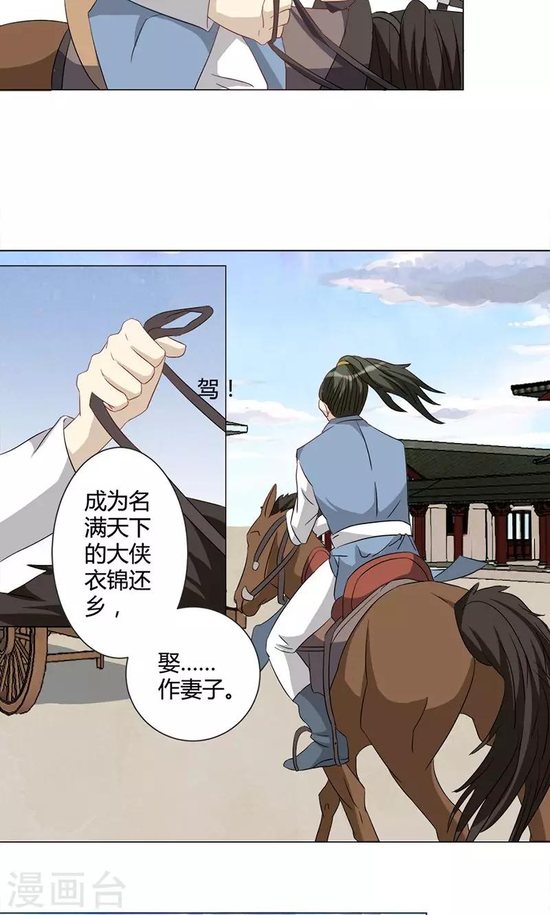 第15话 路遇山贼-第15话