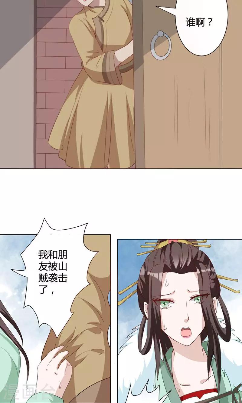 第17话 &ldquo;救兵&rdquo;-第17话