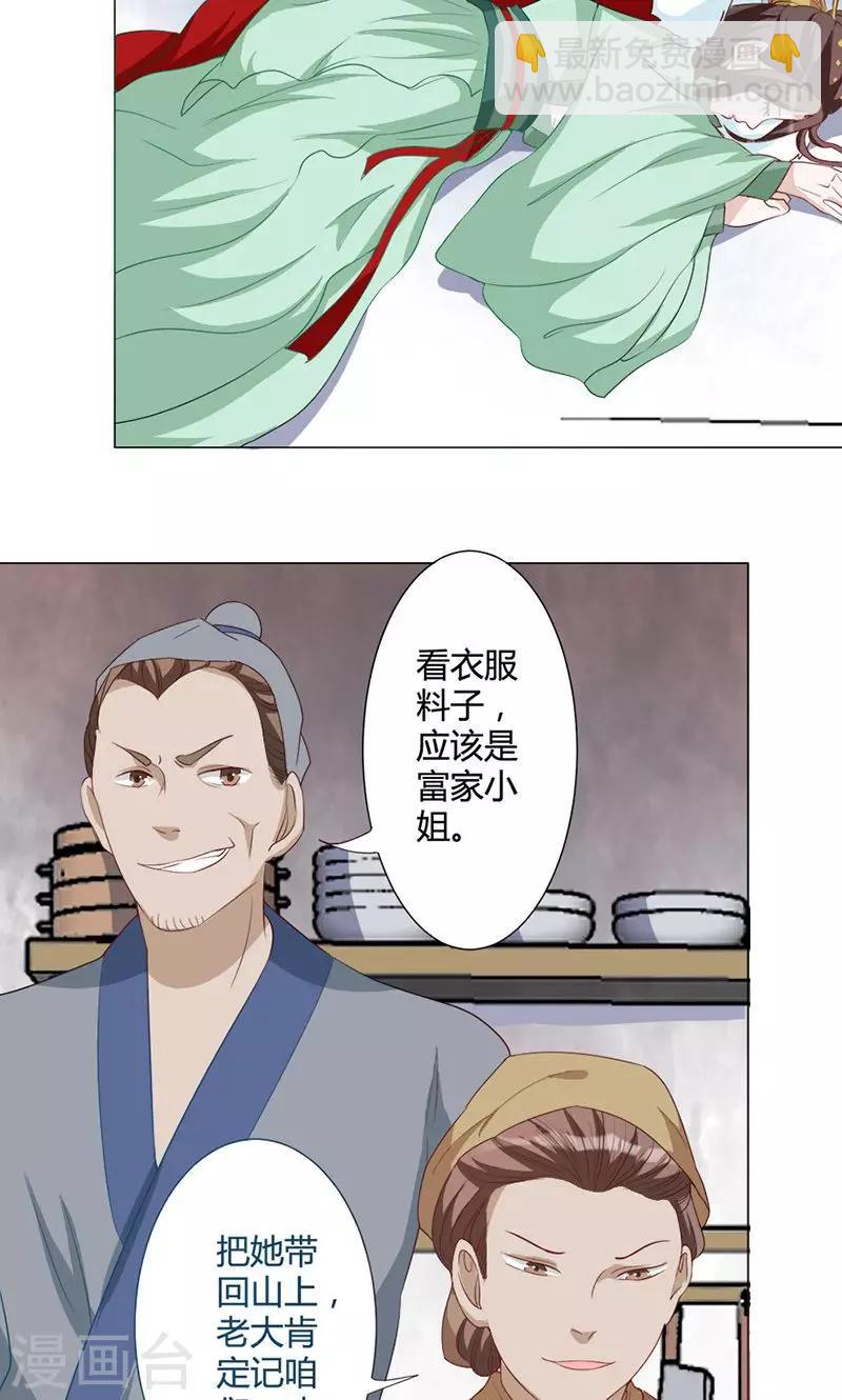 第17话 &ldquo;救兵&rdquo;-第17话