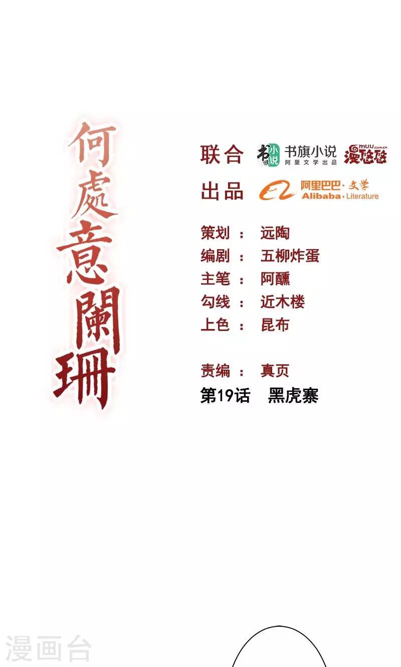 第19话 黑虎寨-第19话