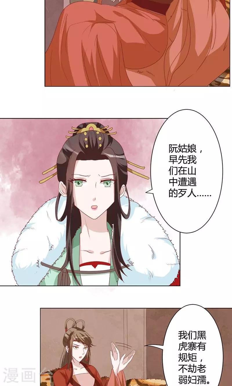 第19话 黑虎寨-第19话