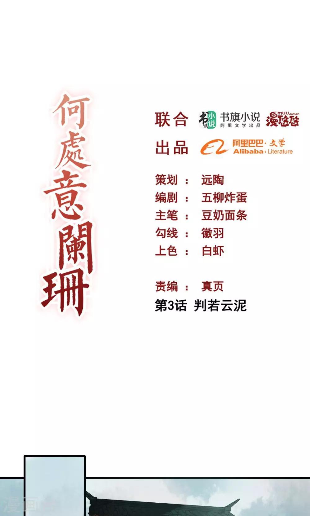 第3话 判若云泥1-第3话