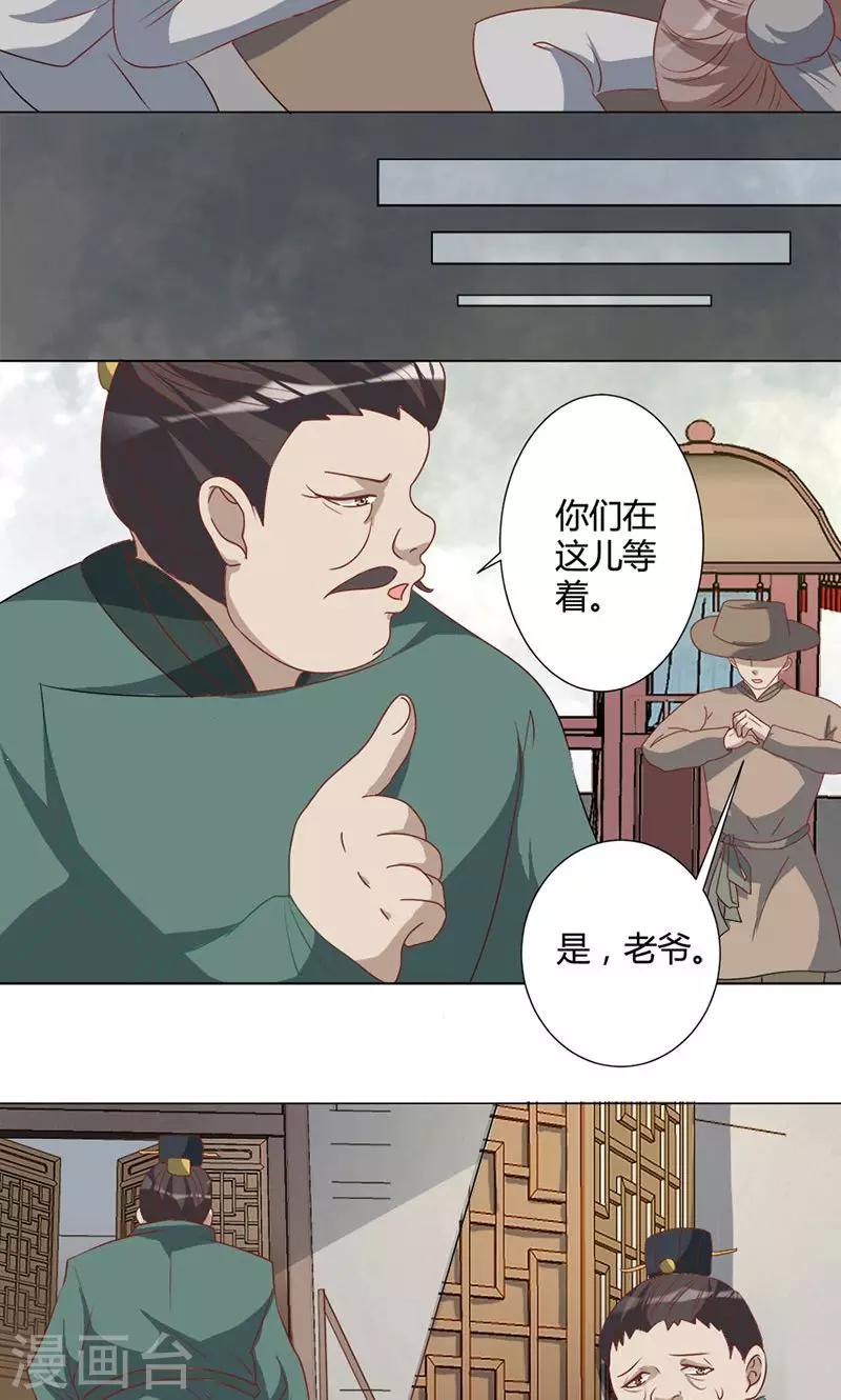 第23话 将计就计-第23话