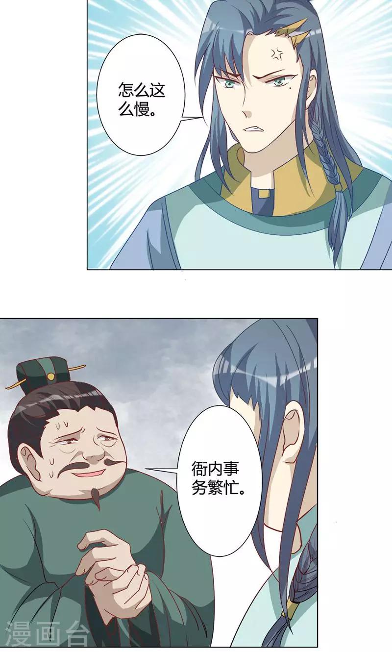 第23话 将计就计-第23话