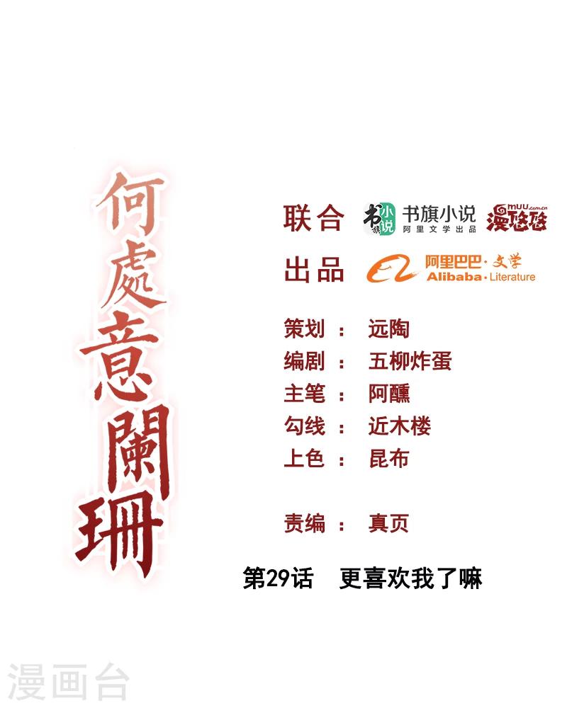 第29话 更喜欢我了嘛-第29话