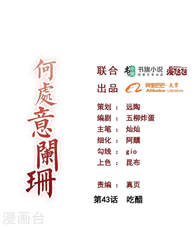 第43话 吃醋-第43话