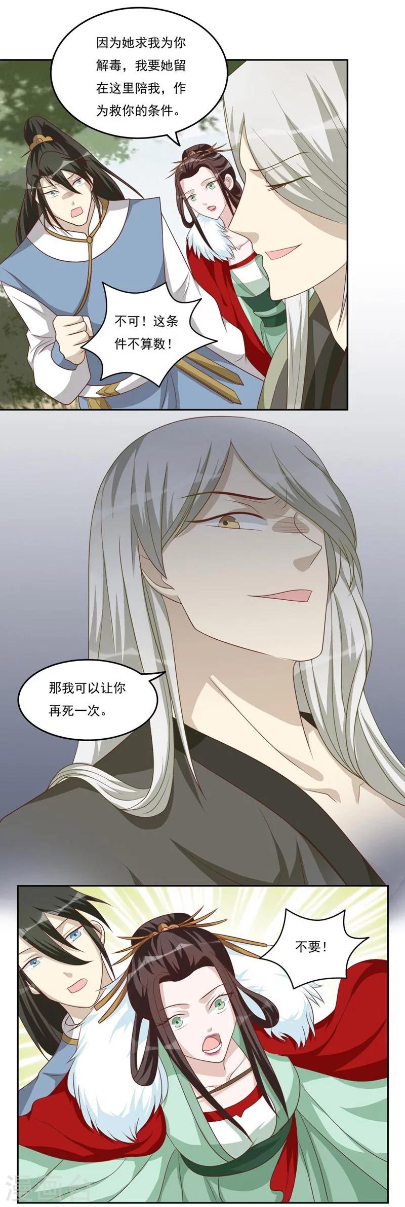 第43话 吃醋-第43话