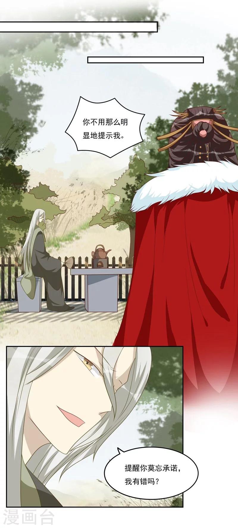 第43话 吃醋-第43话