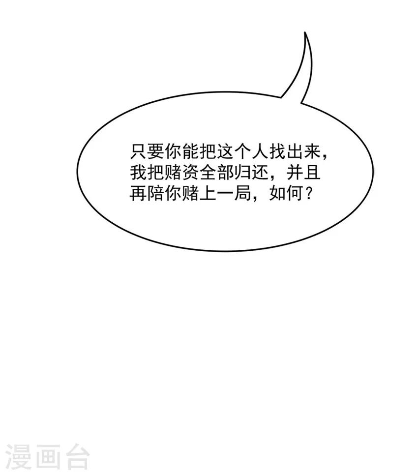 第47话 把这个人找出来-第47话