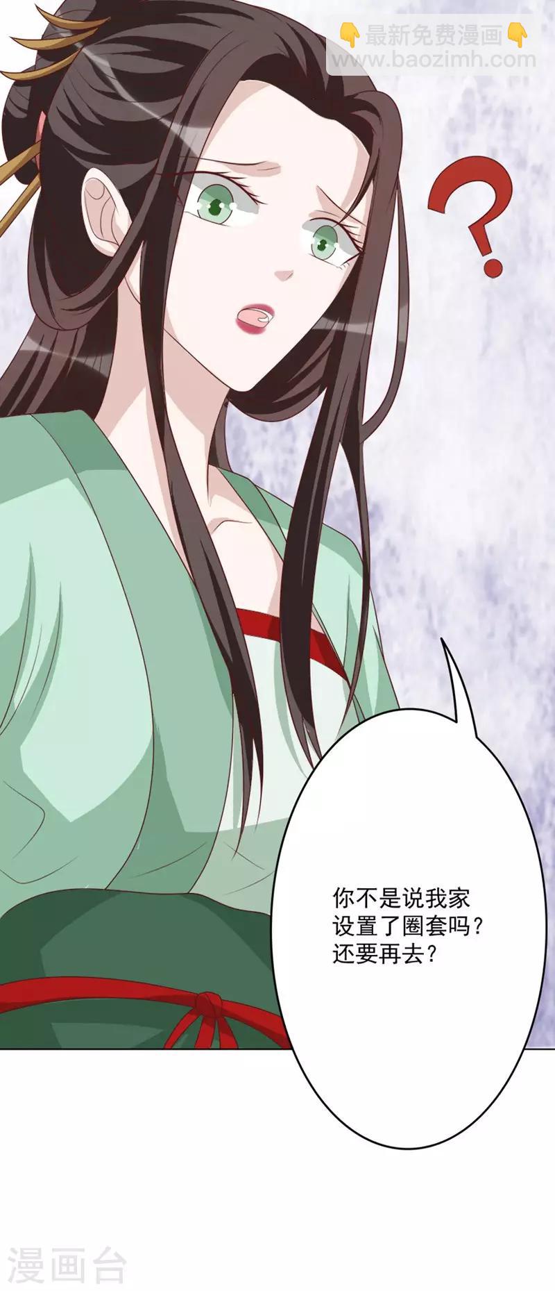 第49话 圈套-第49话