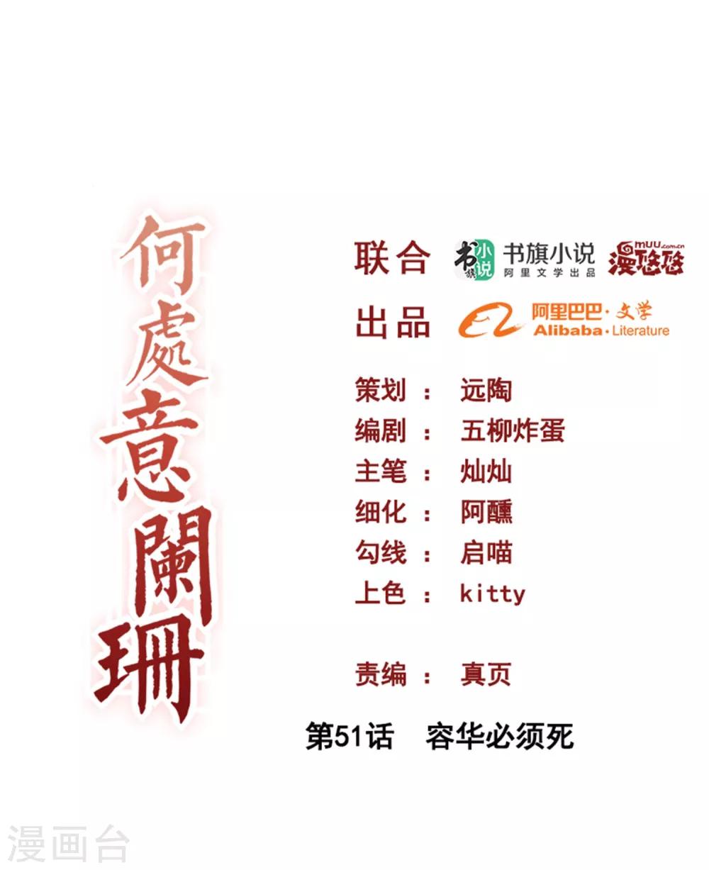 第51话 荣华必须死-第51话