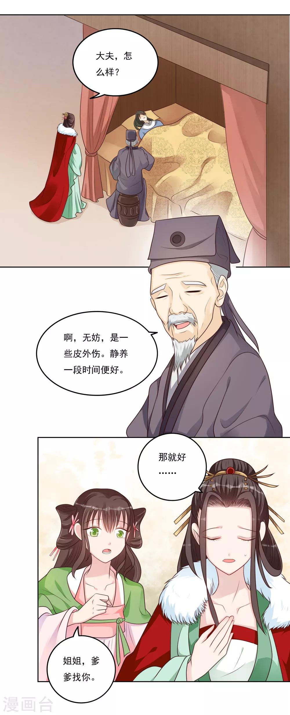 第51话 荣华必须死-第51话