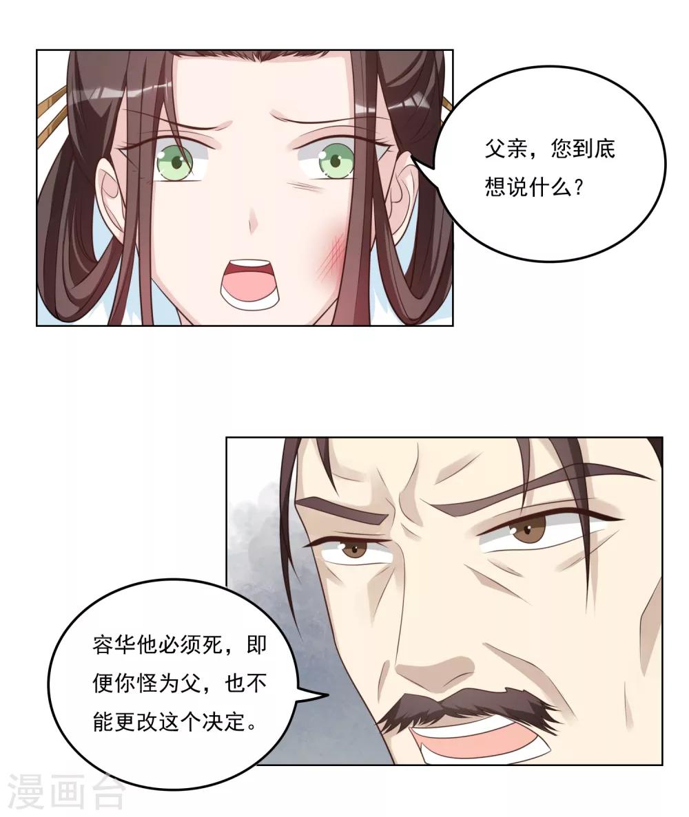 第51话 荣华必须死-第51话