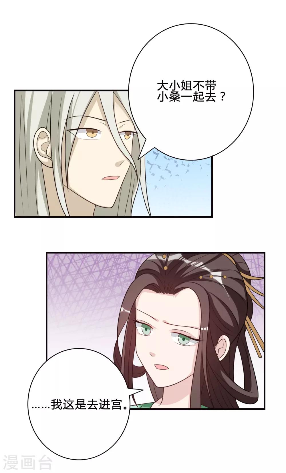 第55话 赐婚-第55话