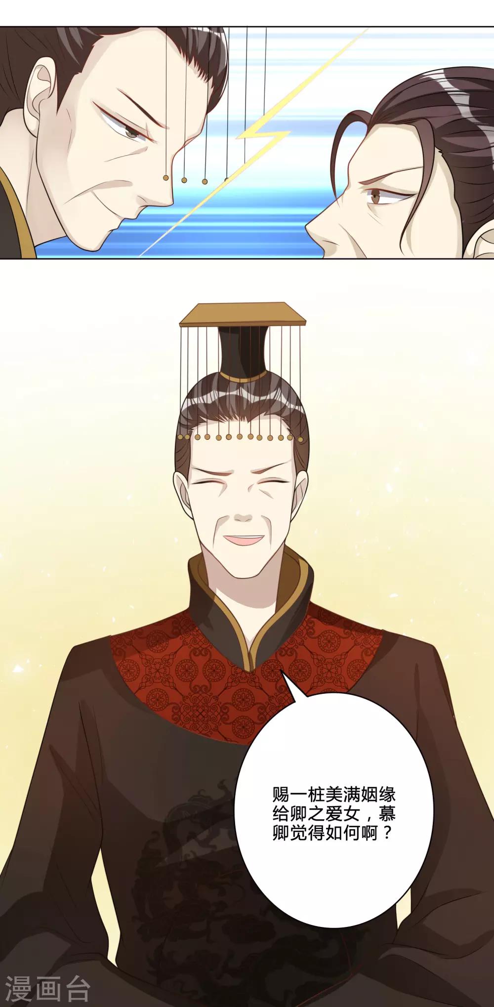 第55话 赐婚-第55话