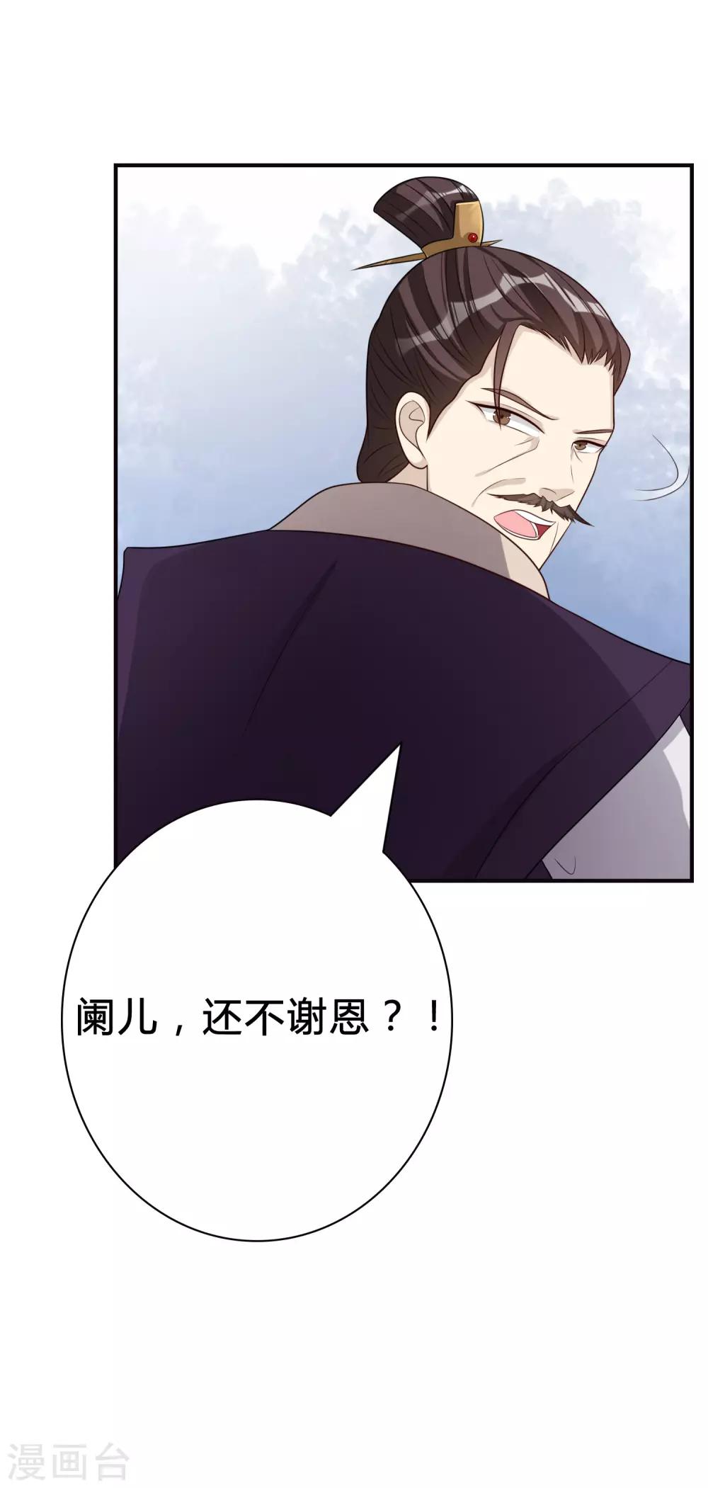 第55话 赐婚-第55话