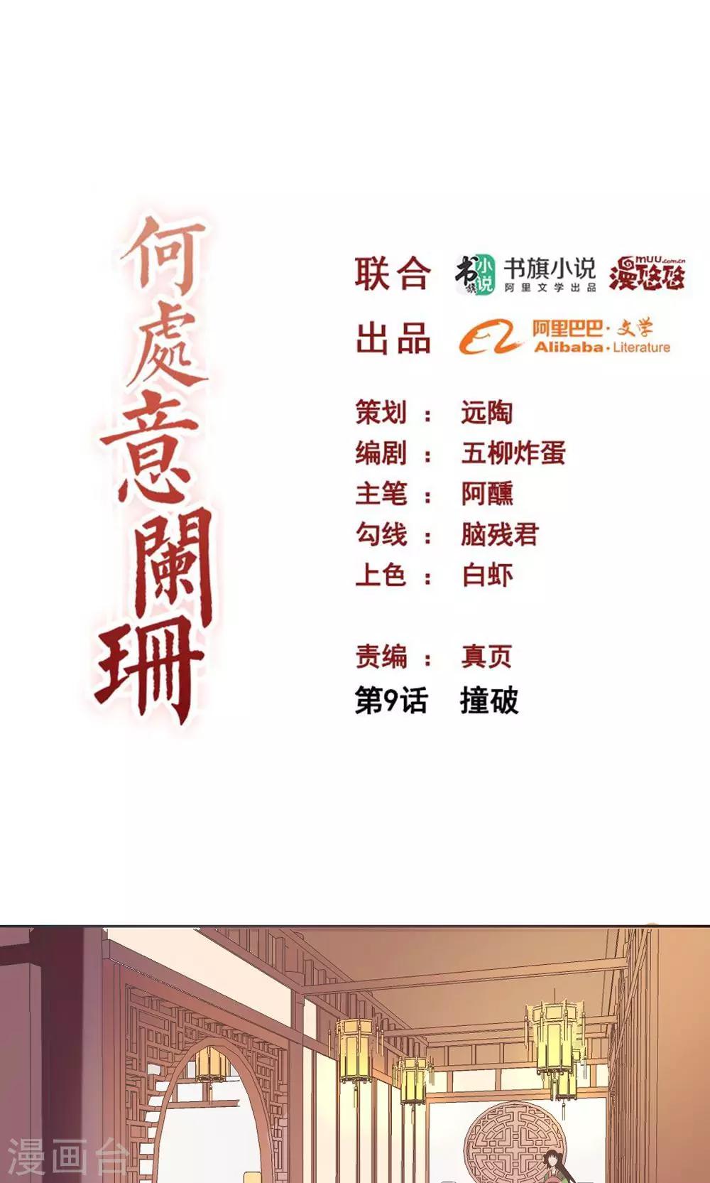 第9话 撞破-第9话