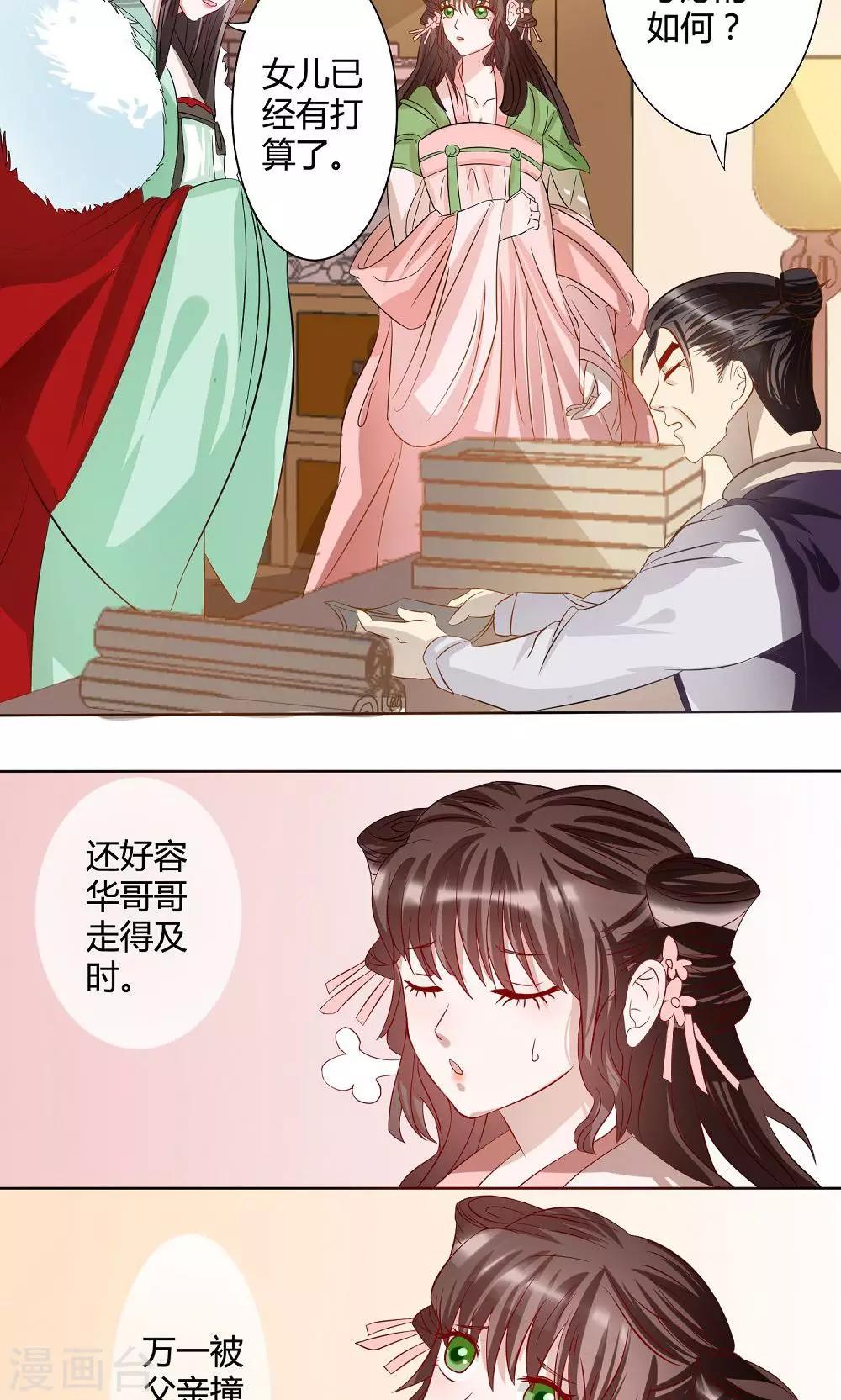 第9话 撞破-第9话