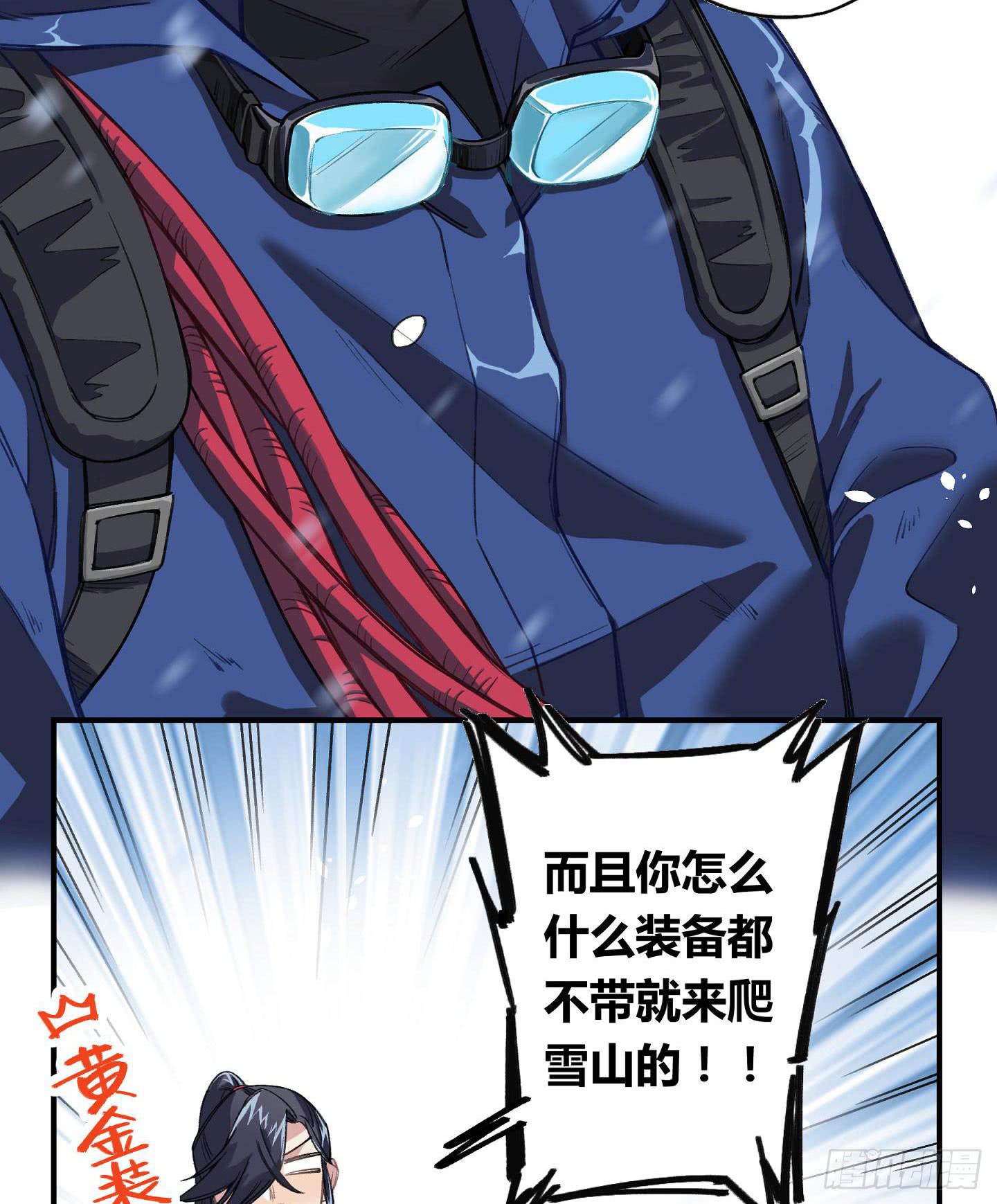 登山之旅(1/3)-第21话