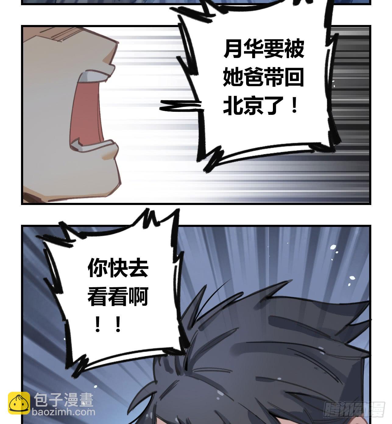 和你的约定(1/3)-第29话