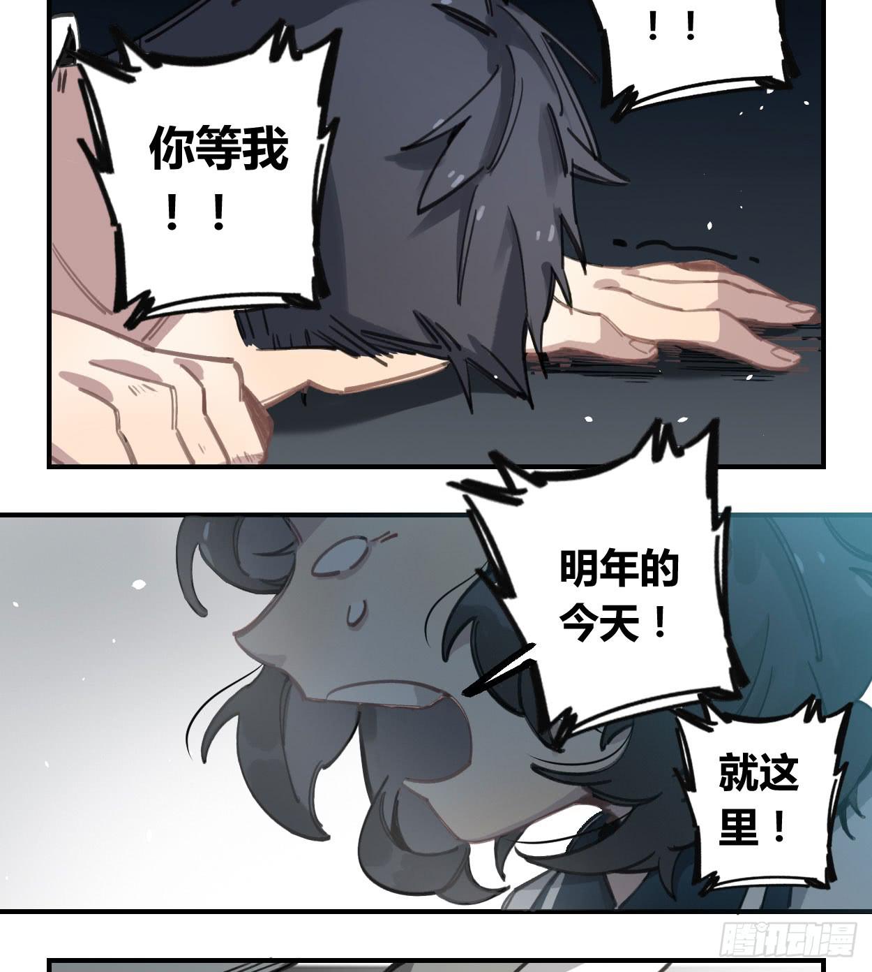 和你的约定(1/3)-第29话