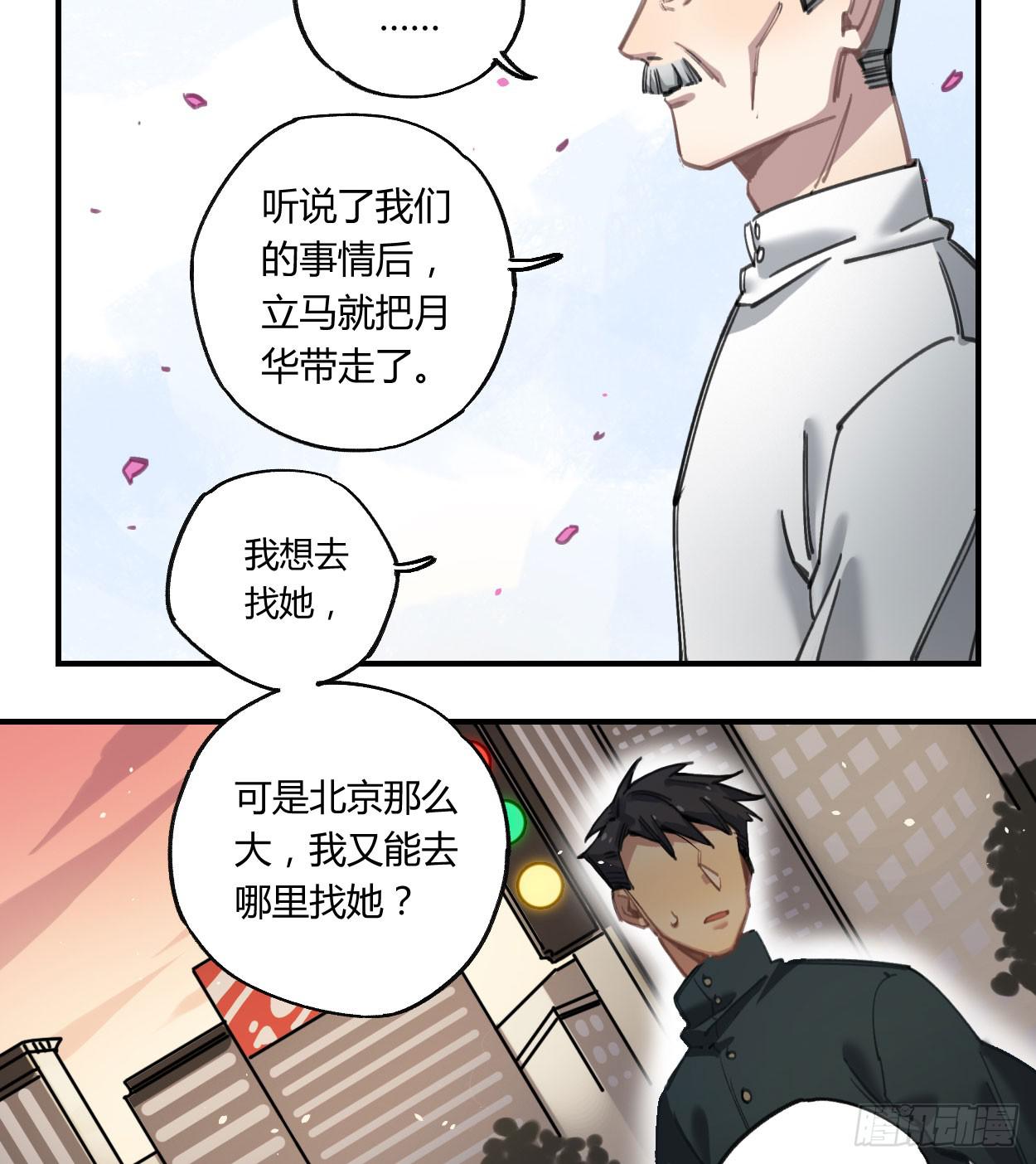 和你的约定(1/3)-第29话