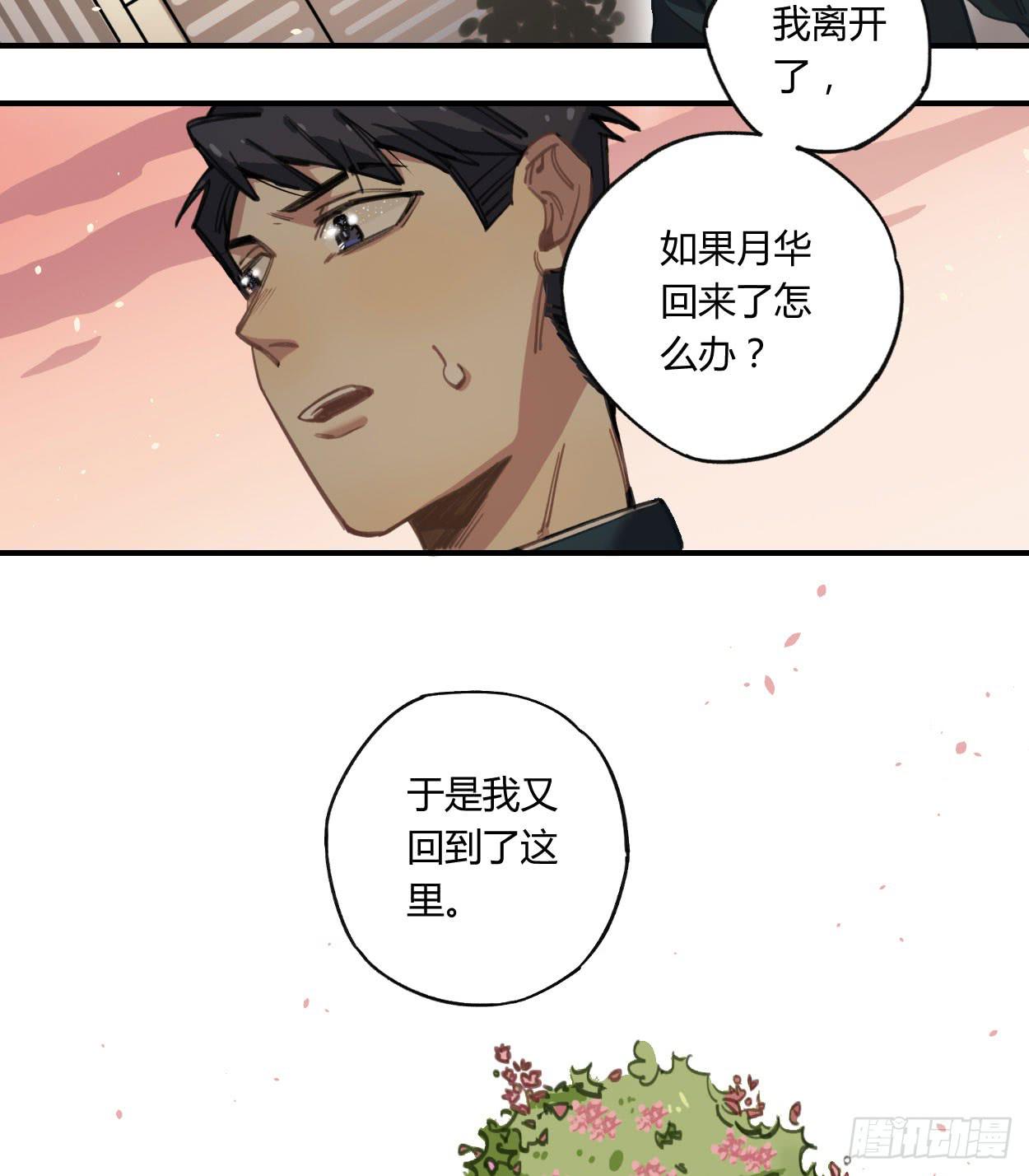 和你的约定(1/3)-第29话