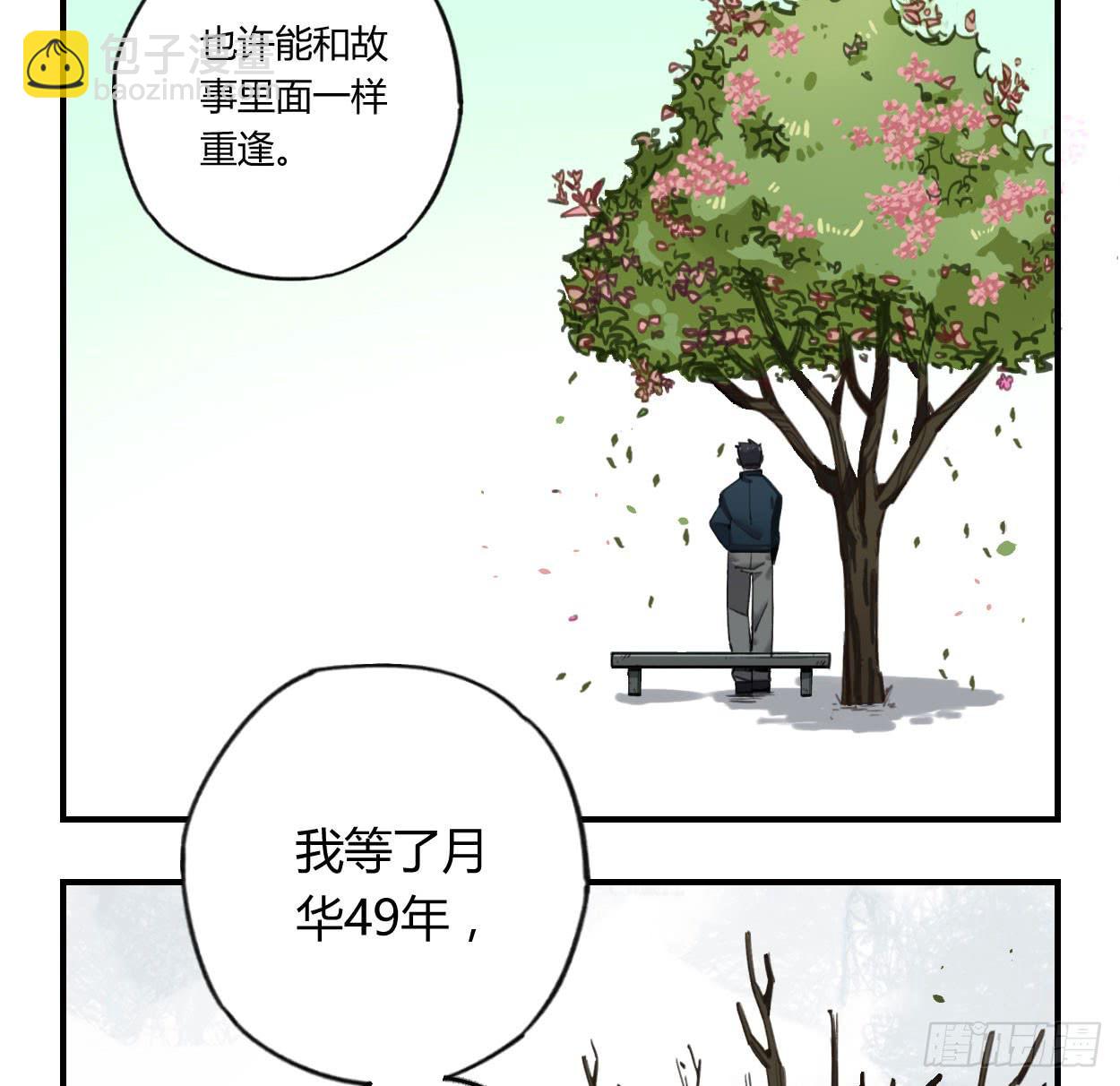 和你的约定(1/3)-第29话