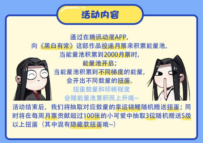 新年福利！投月票开扭蛋哦~-第39话