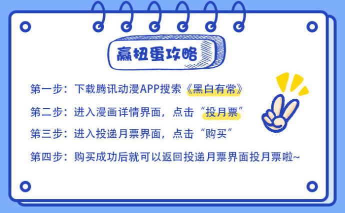 新年福利！投月票开扭蛋哦~-第39话