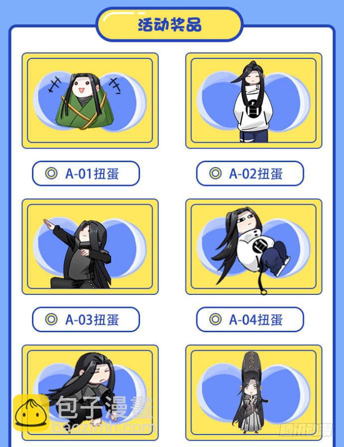 新年福利！投月票开扭蛋哦~-第39话