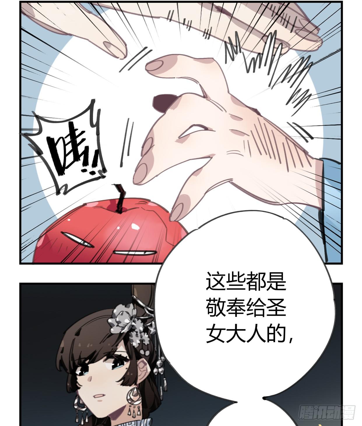 圣女大人(1/2)-第43话