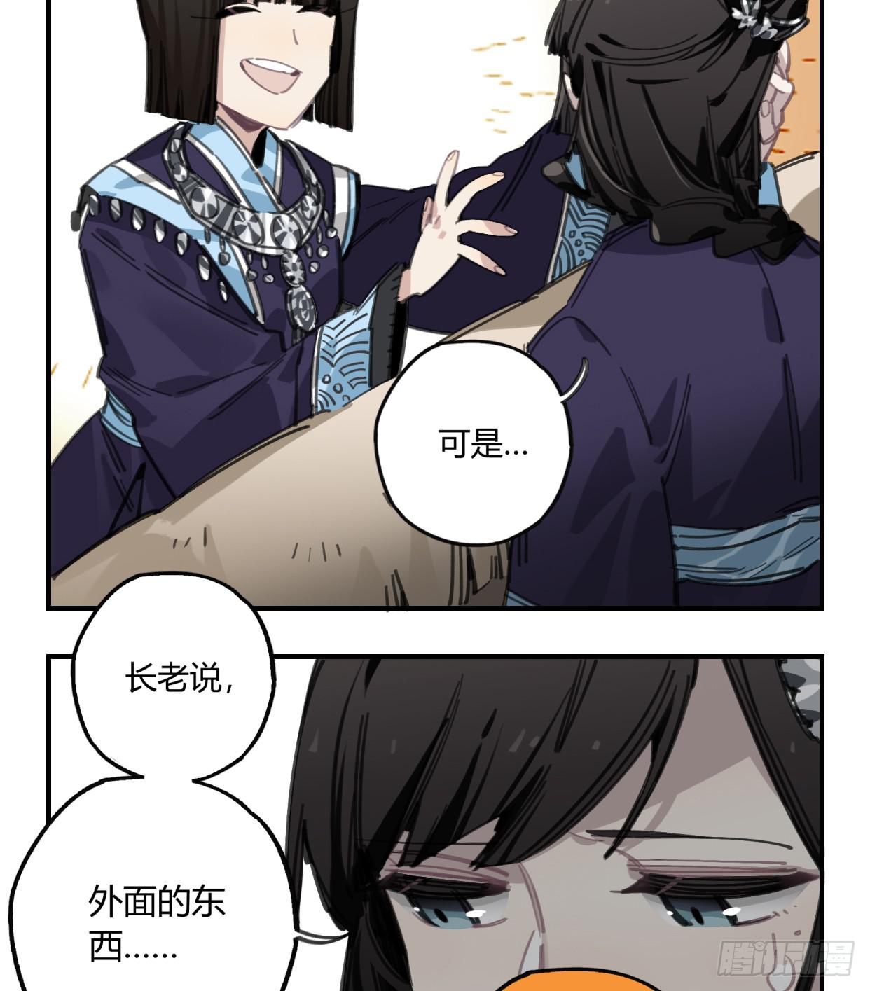 圣女大人(1/2)-第43话